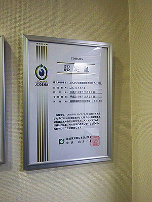 CHOSMS 認定証（九州支店）の画像２