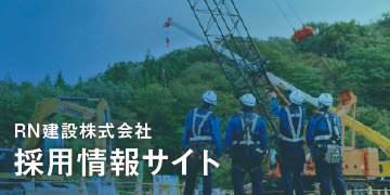 りんかい日産建設　新卒採用サイト