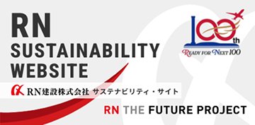 りんかい日産建設　サステナビリティ・サイト