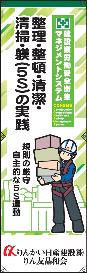 スローガン「作業手順書の確認と遵守の徹底」の画像