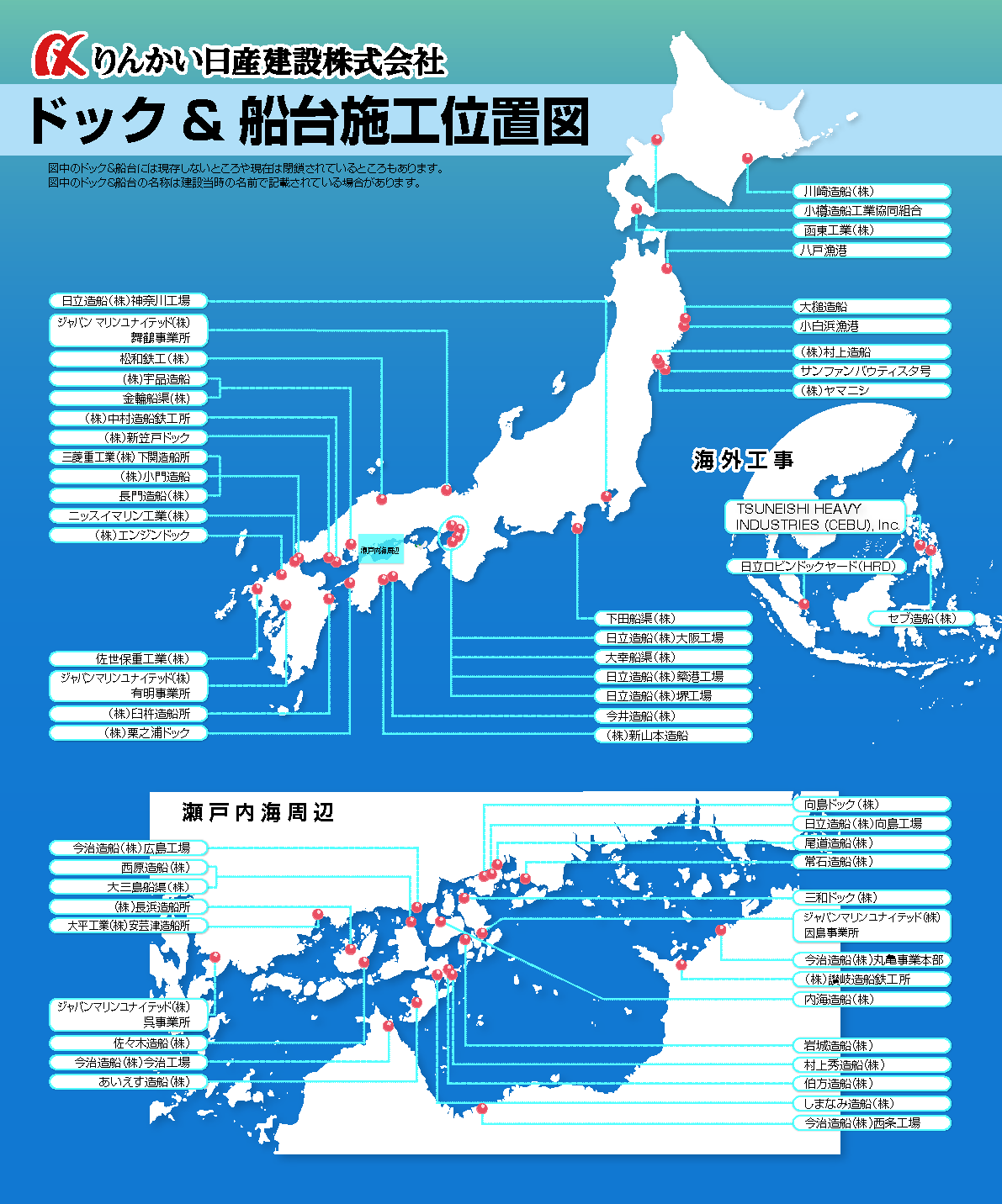 ドック建設技術 | りんかい日産建設株式会社